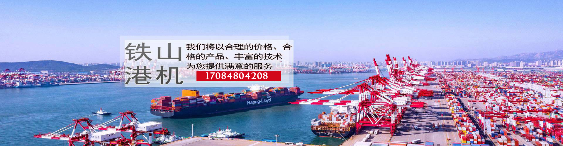 河南省鐵山集團(tuán)港機(jī)事業(yè)部